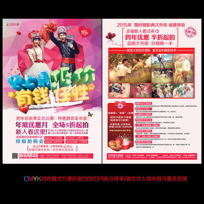 婚纱影楼促销活动_婚纱影楼中秋节活动(3)