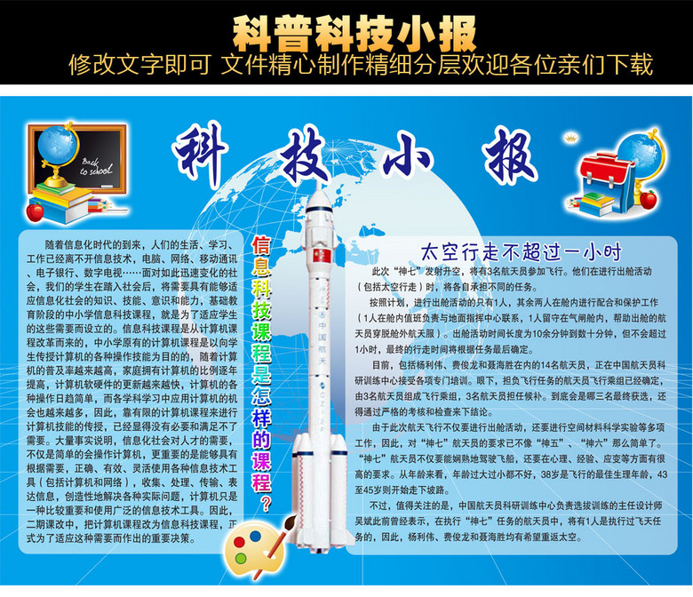 手抄报|小报 学科手抄报 科学手抄报 > 科技科普小报  版权图片 素材