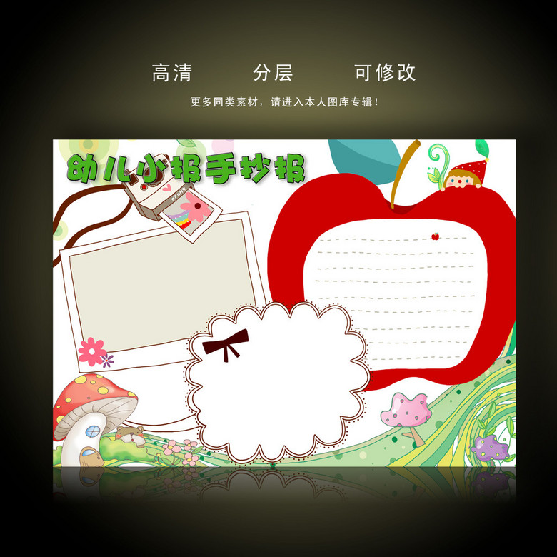 我图网提供独家原创卡通小学生幼儿园暑假生活小报手抄报