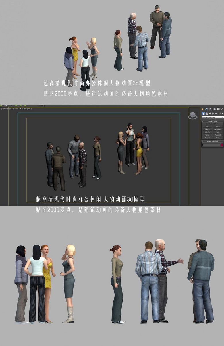 我图网提供独家原创站立交谈说话的人物3d角色动画模型下载正版素材
