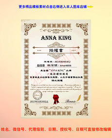 品牌网络销售授权书_品牌网络销售授权书模板