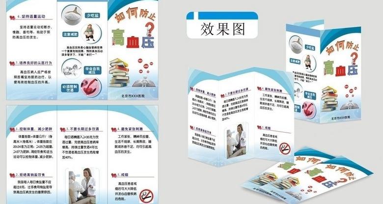 医院折页传单
