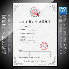 安防资质证书_安防资质证书模板下载_安防资