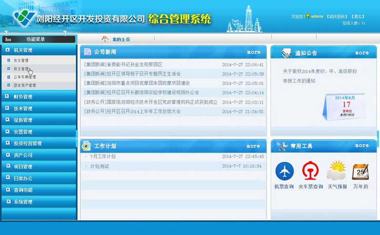 系统首页ui界面设计