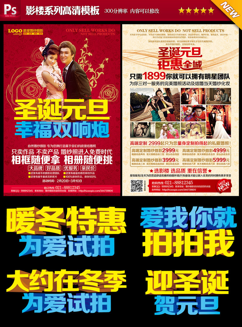点击图片查看详情 婚纱影楼_元旦婚纱影楼宣传(3)
