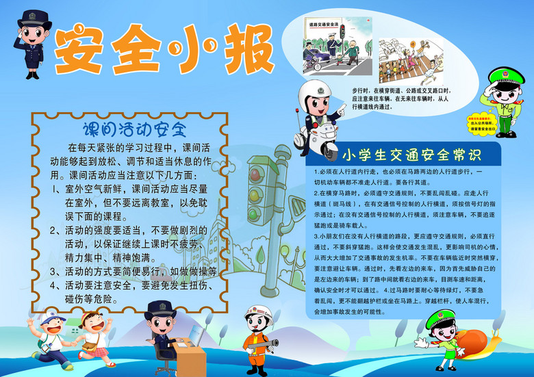 手抄报|小报 安全|健康手抄报 交通安全手抄报 > 幼儿园小学生交通