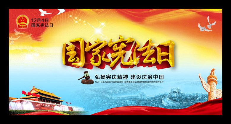 2016国家宪法日法治宣传日宣传展板模板下载