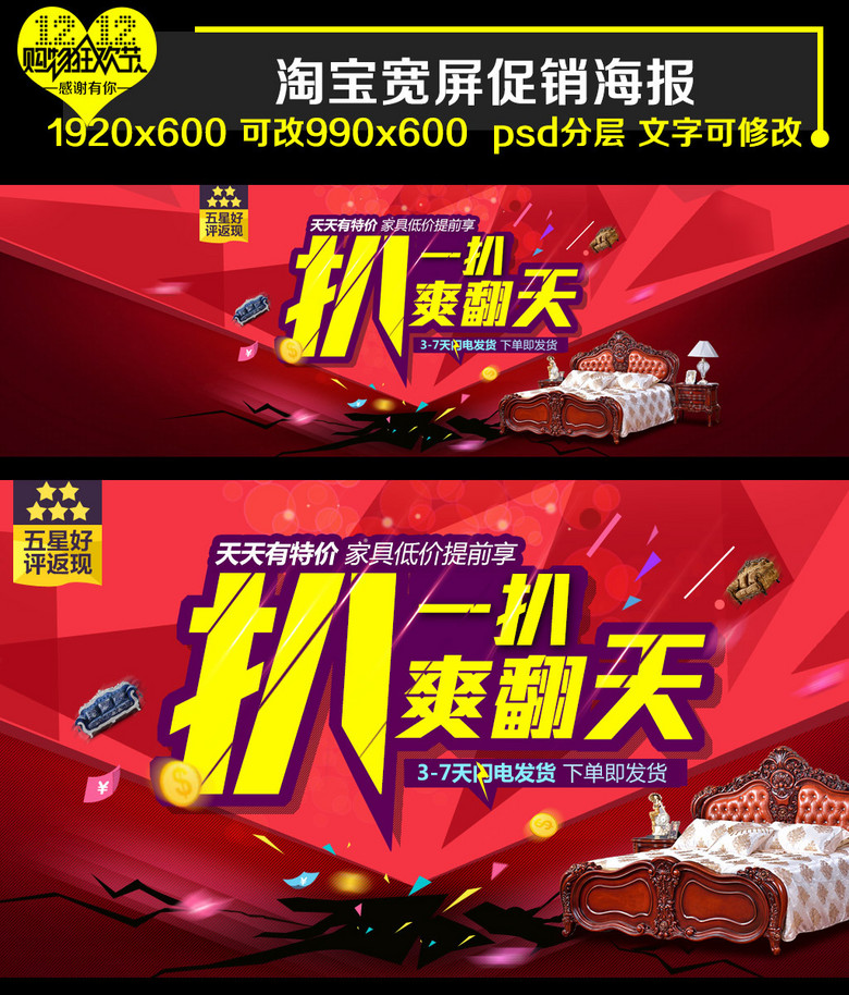 淘宝素材 节日|活动促销 淘宝双12|年终盛典 > 淘宝床上用品促销海报