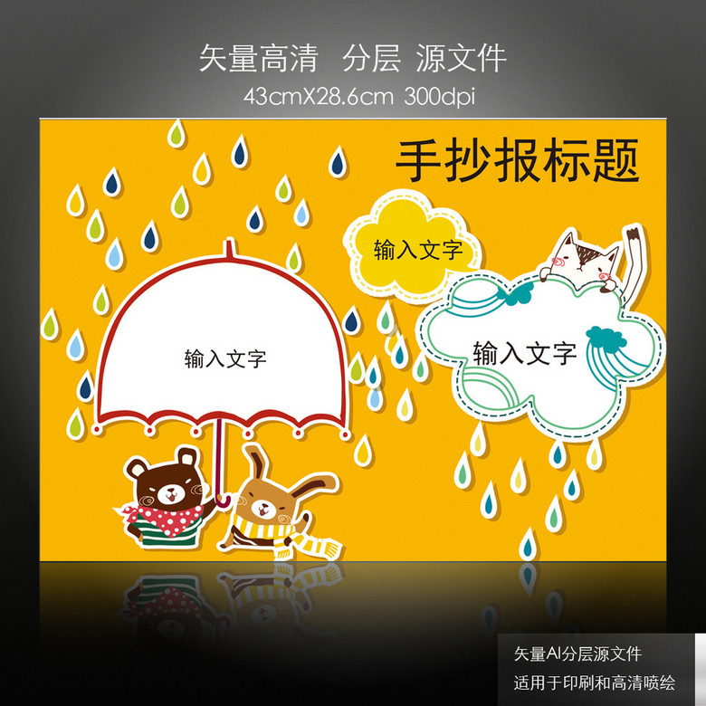 下雨啦幼儿园学校展板(图片编号:12881527)_科