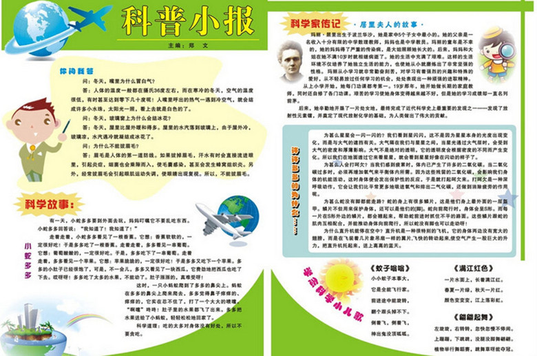 手抄报|小报 学科手抄报 科学手抄报 > 小学生科普电子小报  版权图片