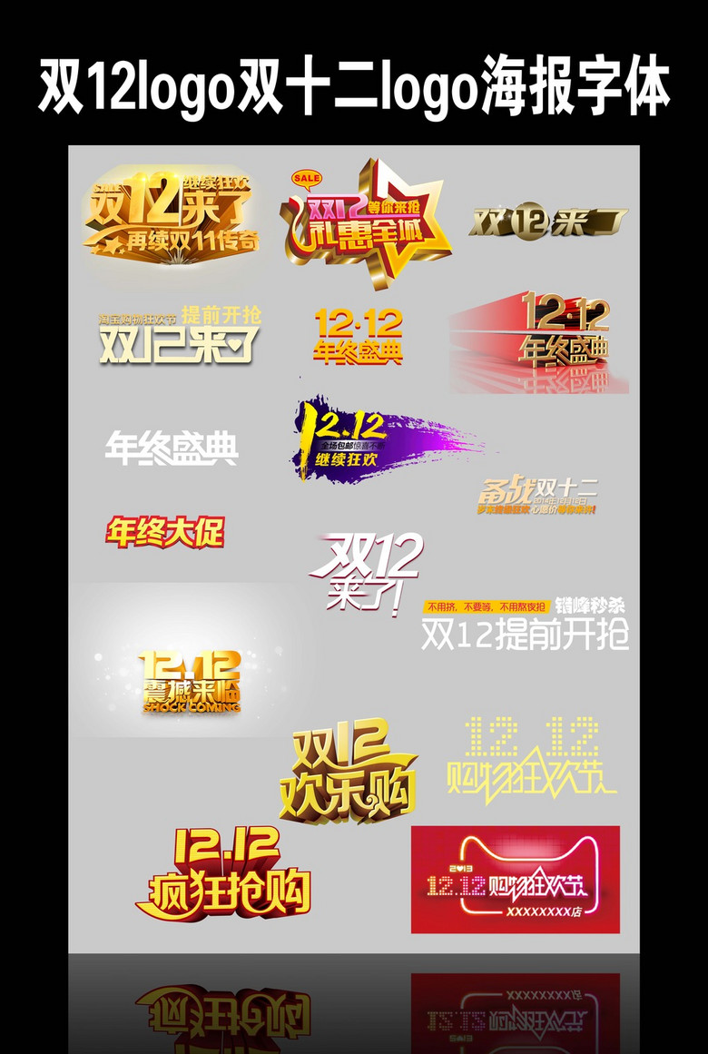 双12logo双十二logo海报字体