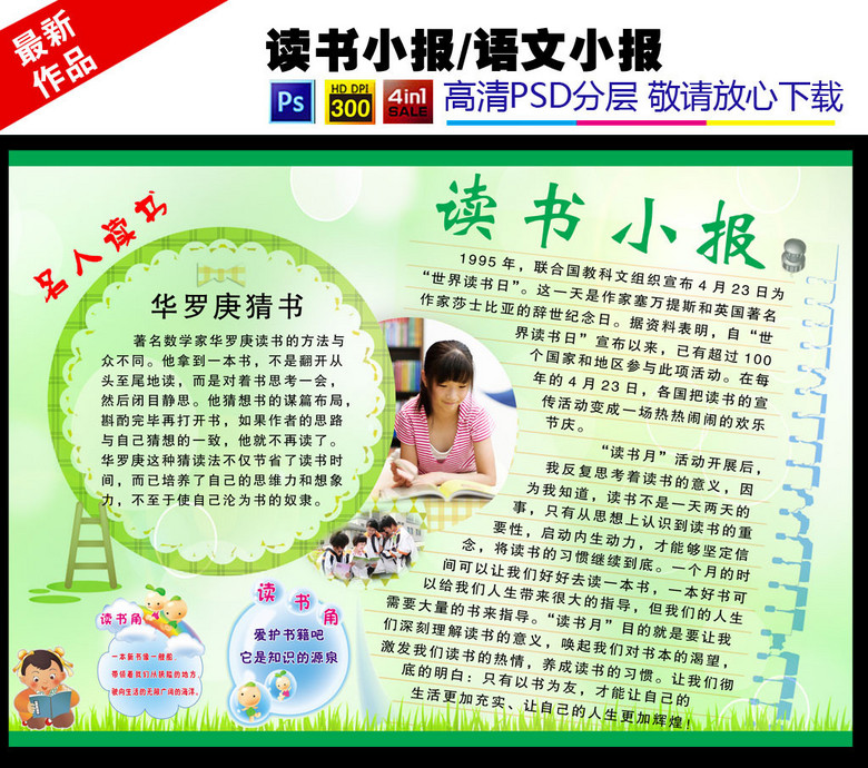 读书小报名人小报