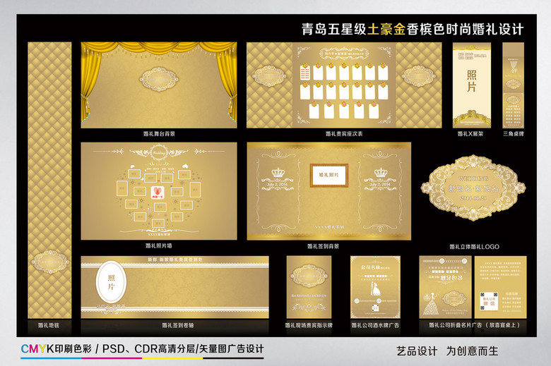 土豪金香槟背景喷绘设计香槟色婚礼
