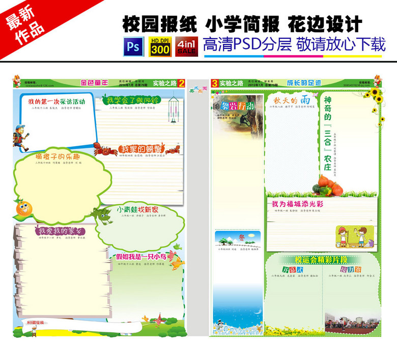 校园报纸小学简报花边设计