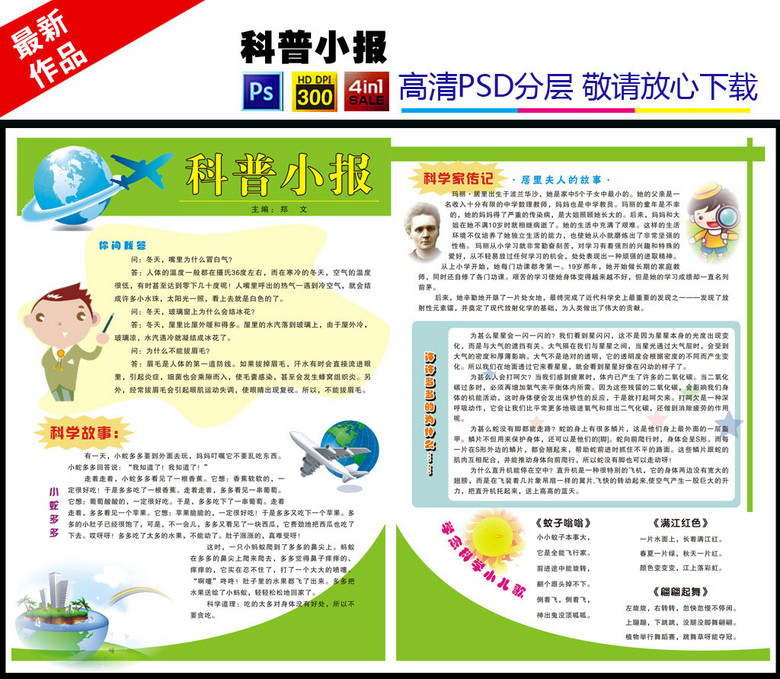科普小报图片素材_cdr模板下载(5.53mb)_科学手抄报