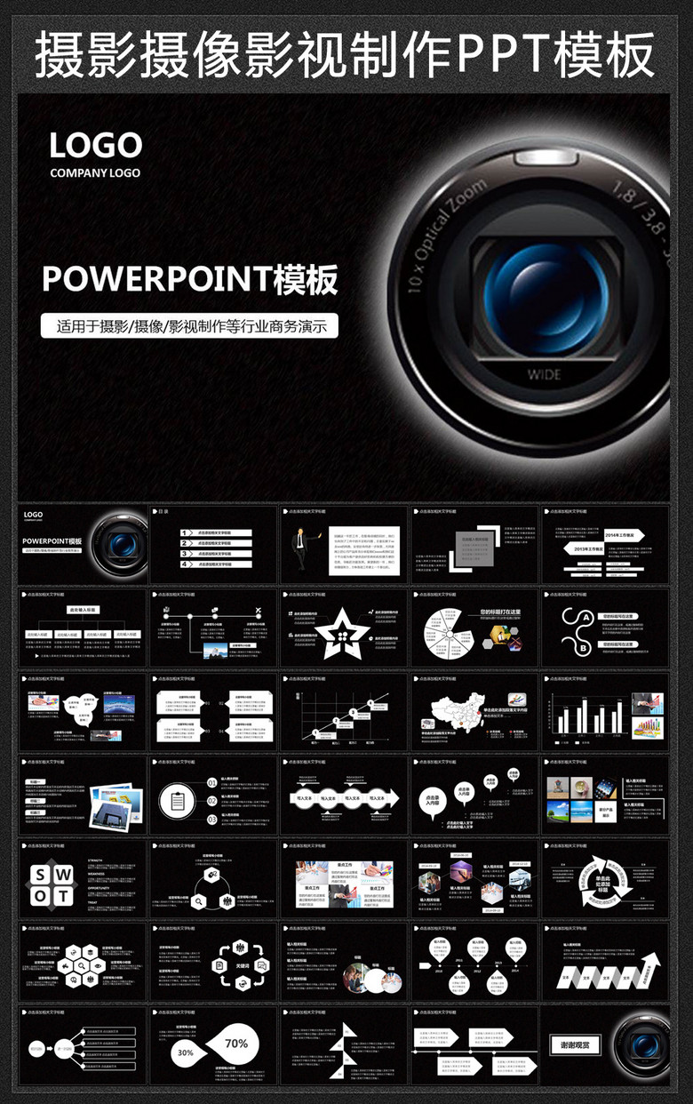 课件|班会ppt 主题班会ppt 思想品德教育 > 黑色经典摄影ppt视频制作