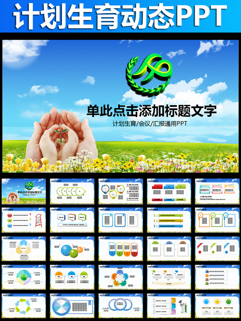 ppt人口素材_ppt素材