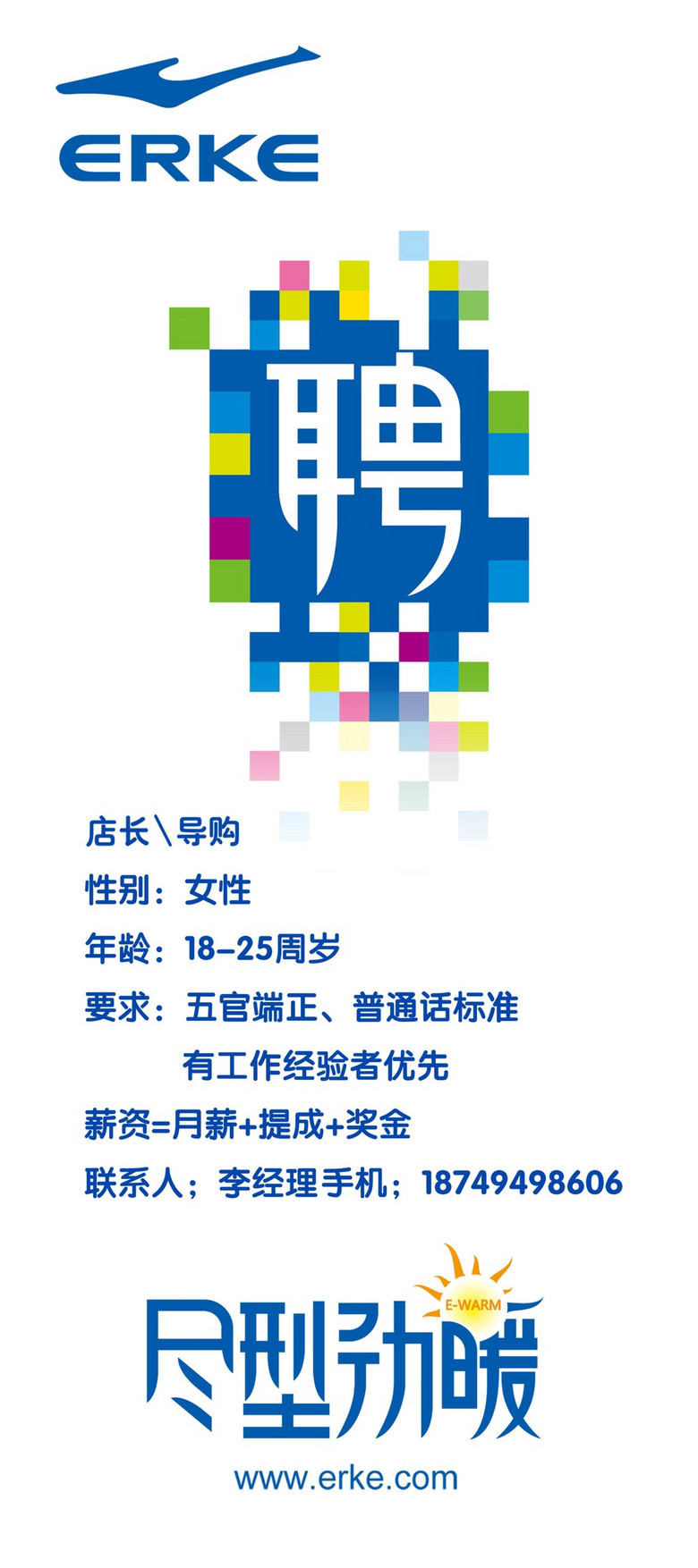 时尚编辑招聘_时尚创意招聘炫彩海报(4)