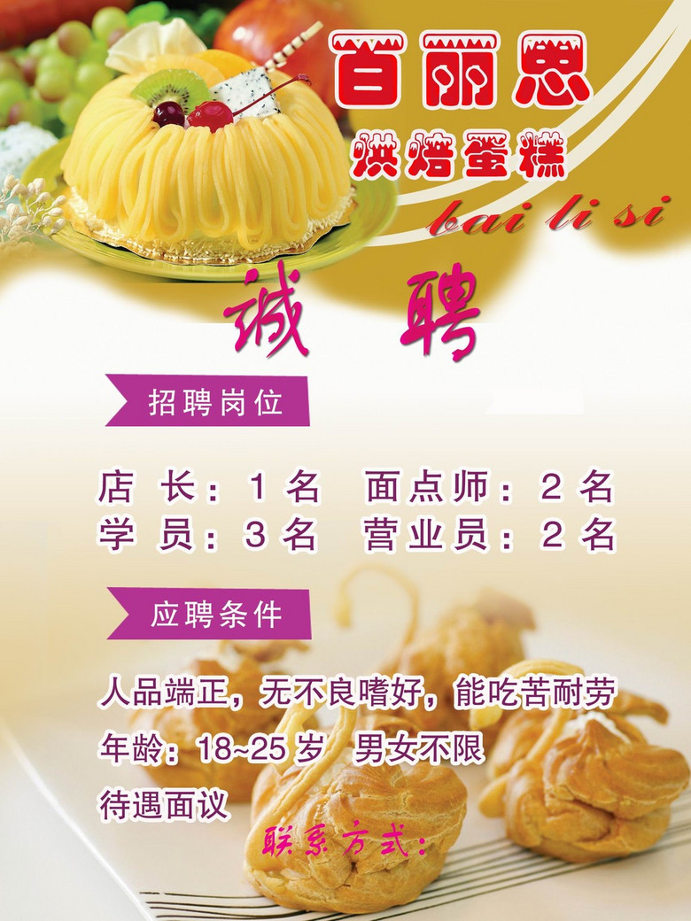 蛋糕店招聘_蛋糕店招聘广告怎么写