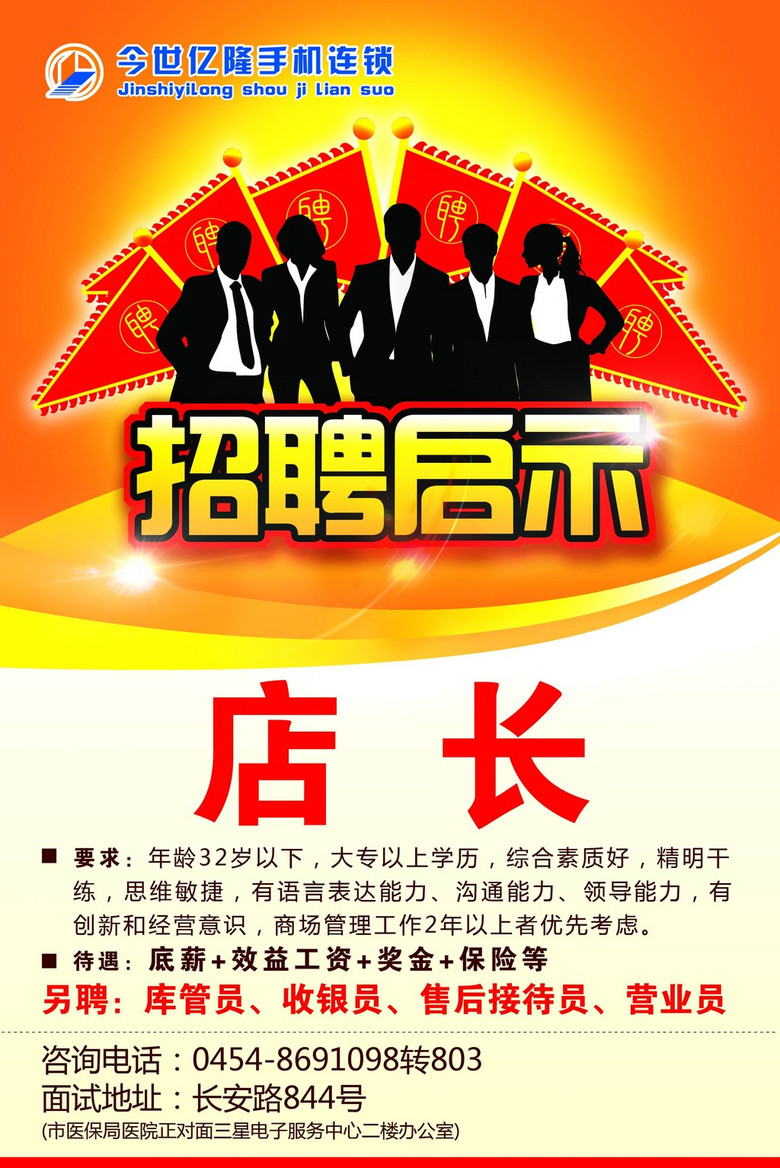 招聘网超市_超市招聘图片免费下载 第6页 千图网(3)