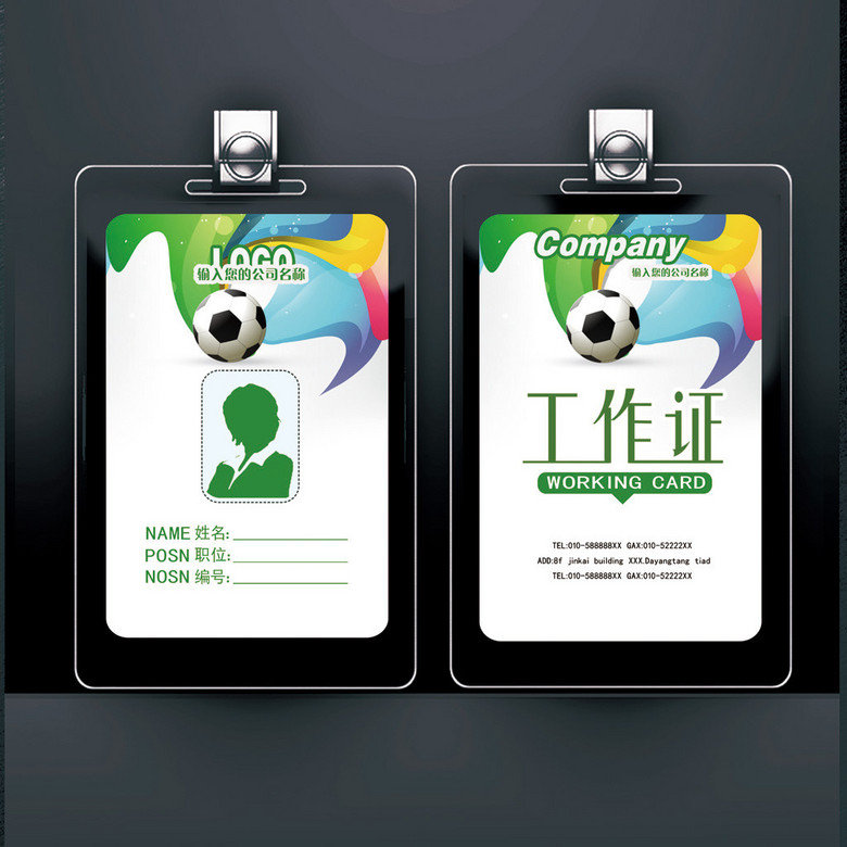 体育行业足球俱乐部工作证(图片编号:1289780