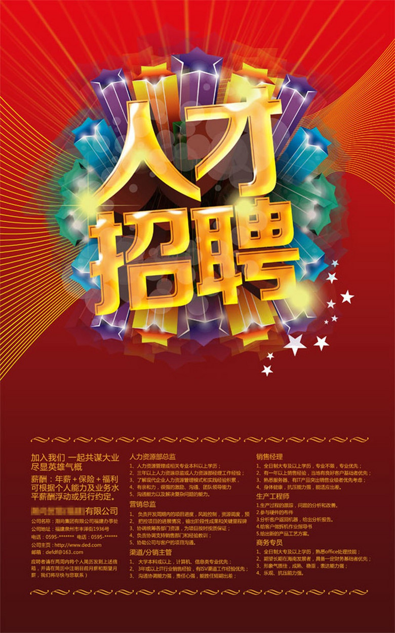 企业招聘人才_PSD人事招聘海报 PSD格式人事招聘海报素材图片 PSD人事招聘海报设计模板 我图网(5)