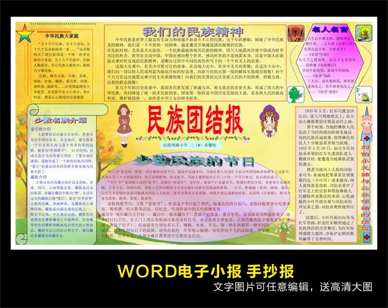 民族团结word电子小报
