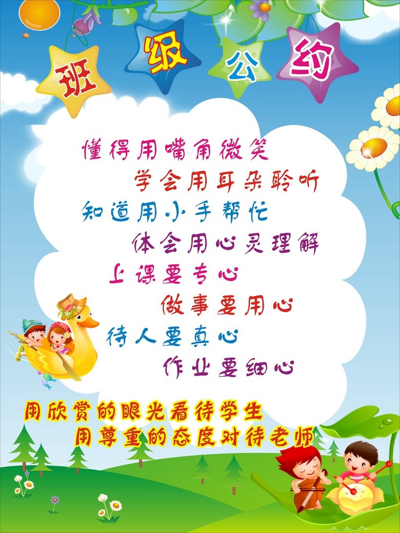 班级公约