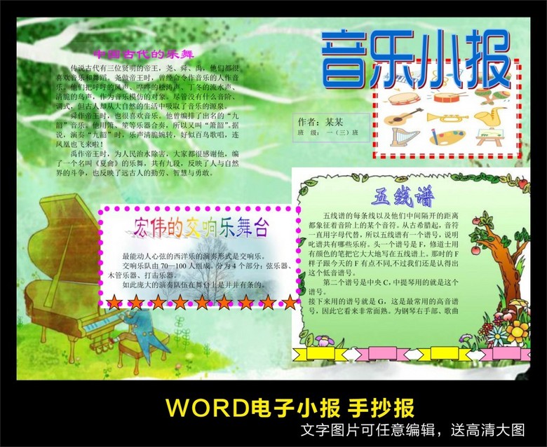 音乐word电子小报音乐手抄报图片素材_word|doc模板(2