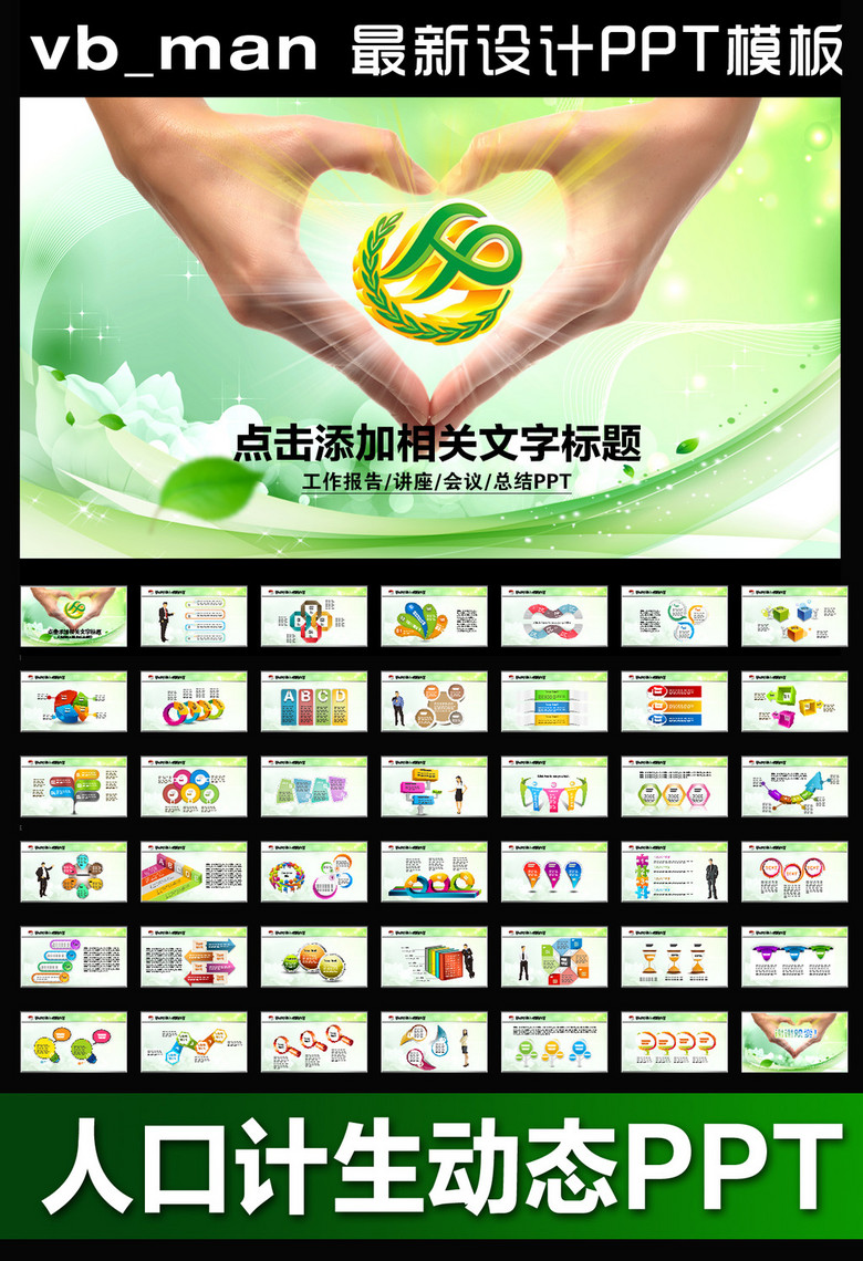 人口调查报告ppt模板_计划生育人口普查ppt模板