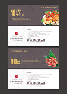 代金券使用说明设计_代金券使用说明模板下载