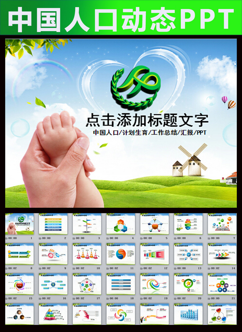 中国人口 ppt_人口与计划生育中国人口家庭PPT模板(2)