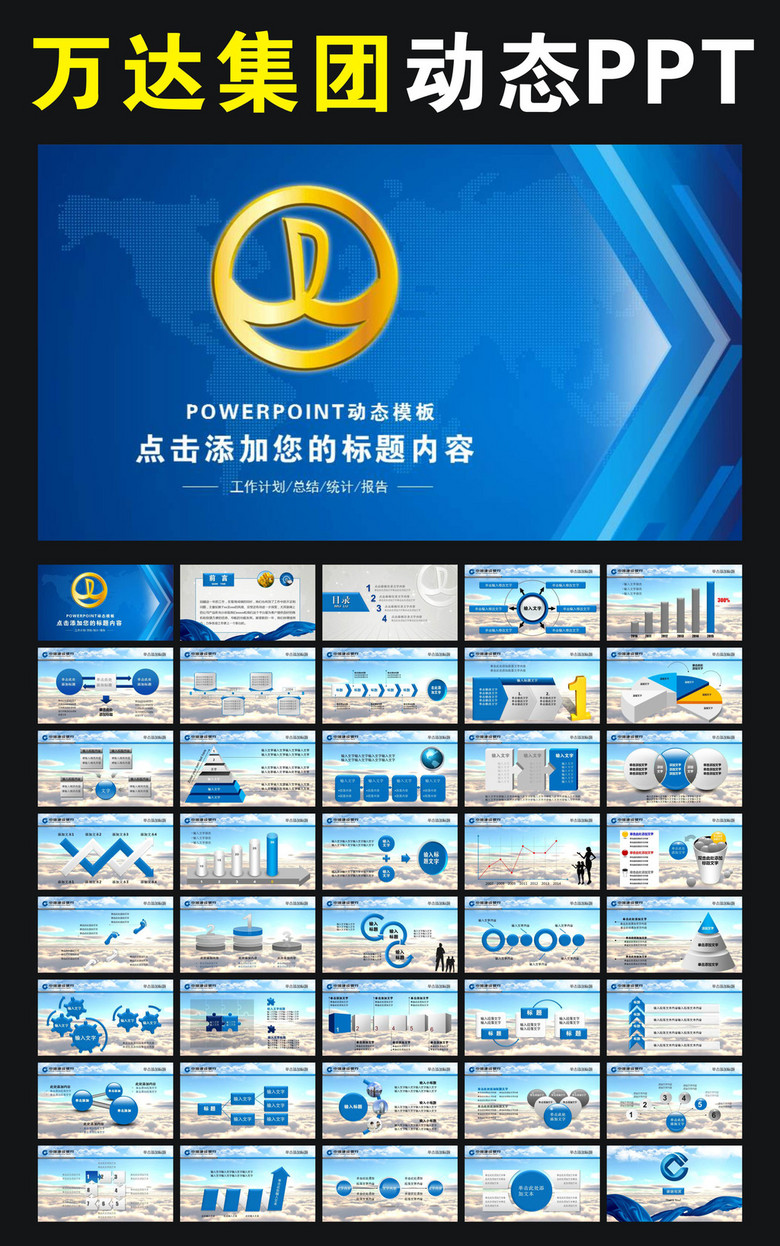 万达电影电影院背景动态ppt广场模板素材吉步泽明集团图片