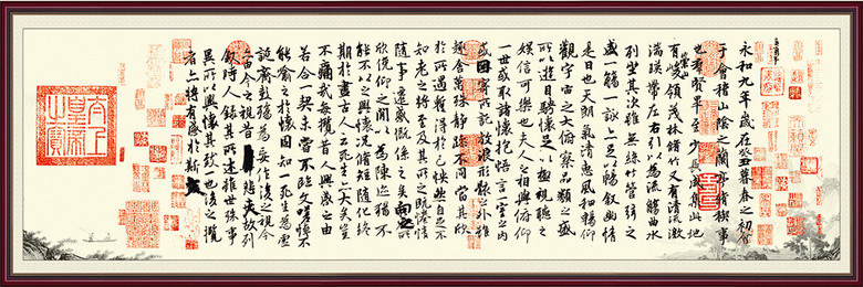 著名书法兰亭序高清psd