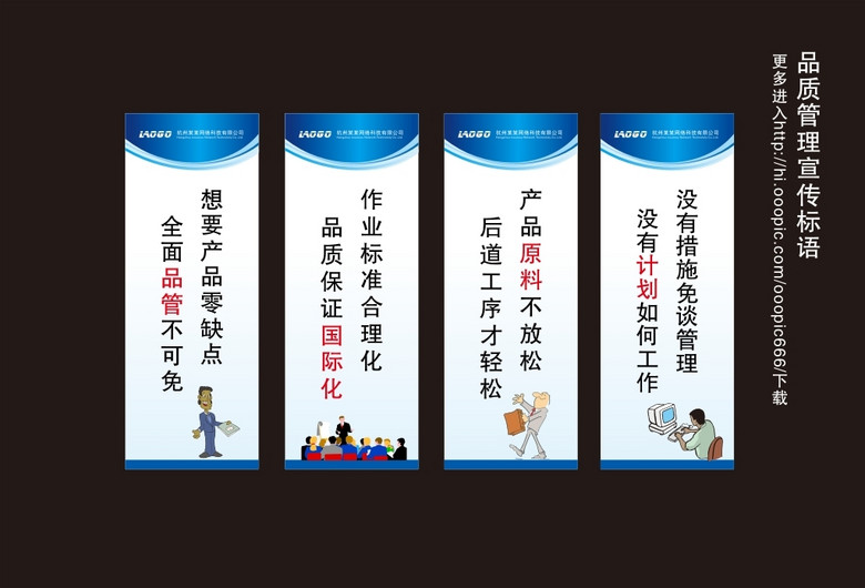 展板设计 企业|医院|学校类展板 企业展板设计 > 品质管理标语模板