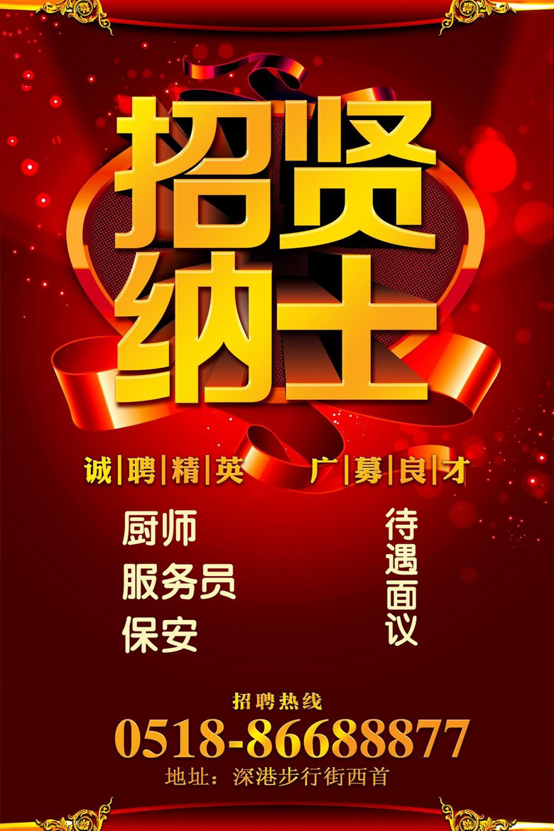 招聘海报_招聘海报图片(3)
