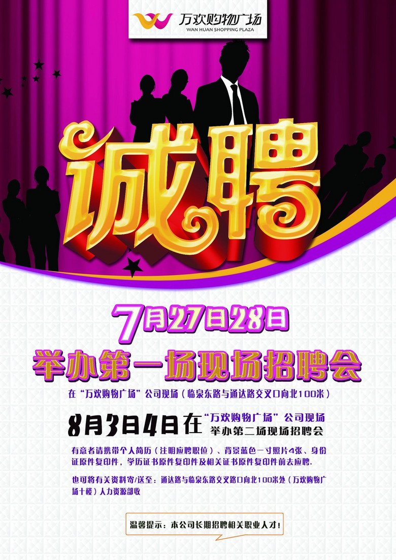 招聘会海报_招聘会招聘海报图片(4)