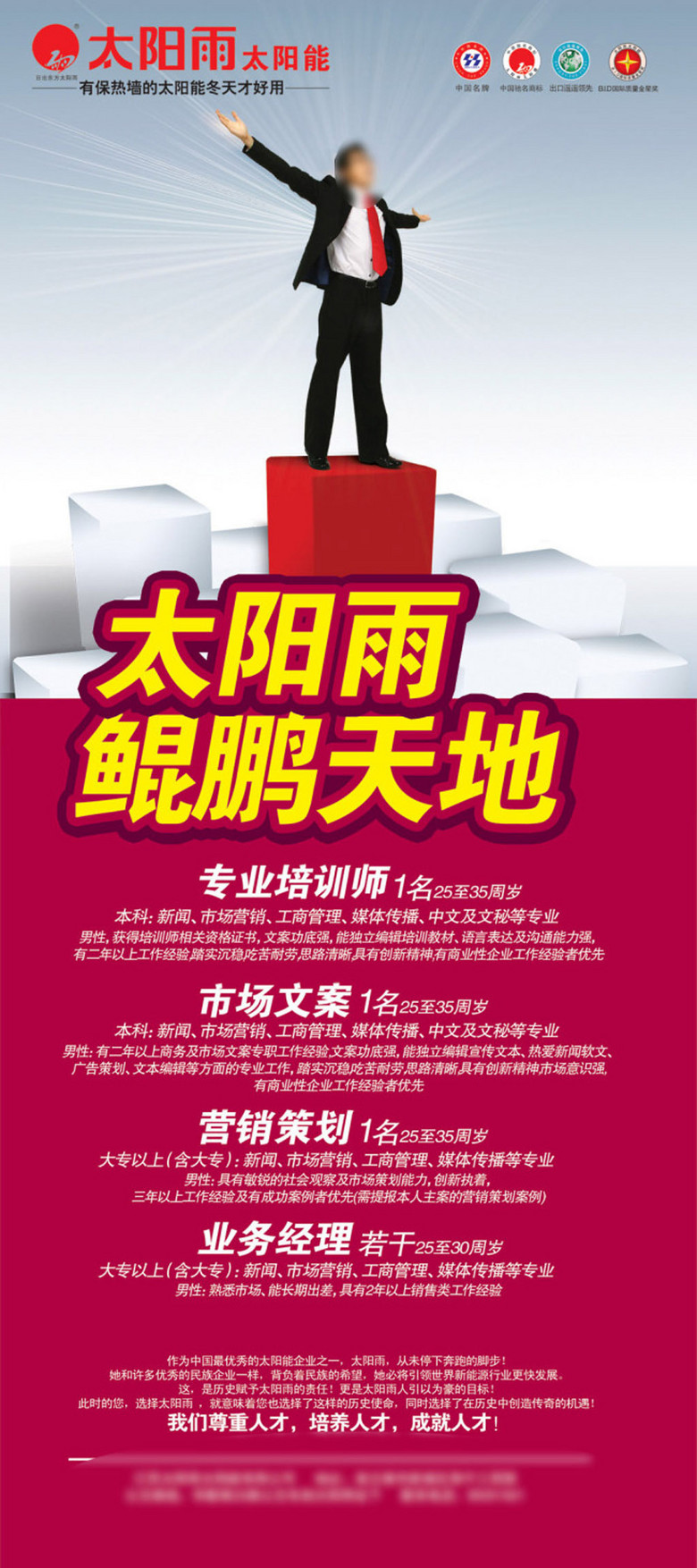 太阳能招聘_太阳能招聘图片