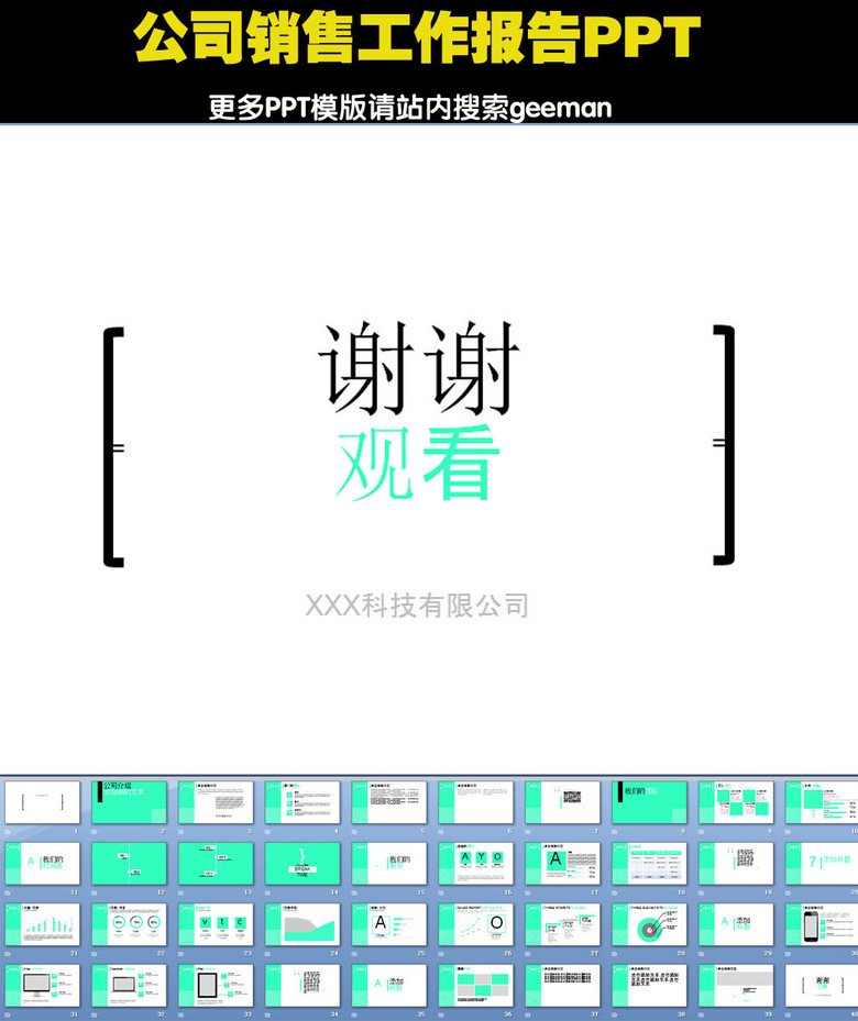 销售工作总结ppt