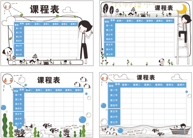 卡通简笔画小女孩可爱小学课程表