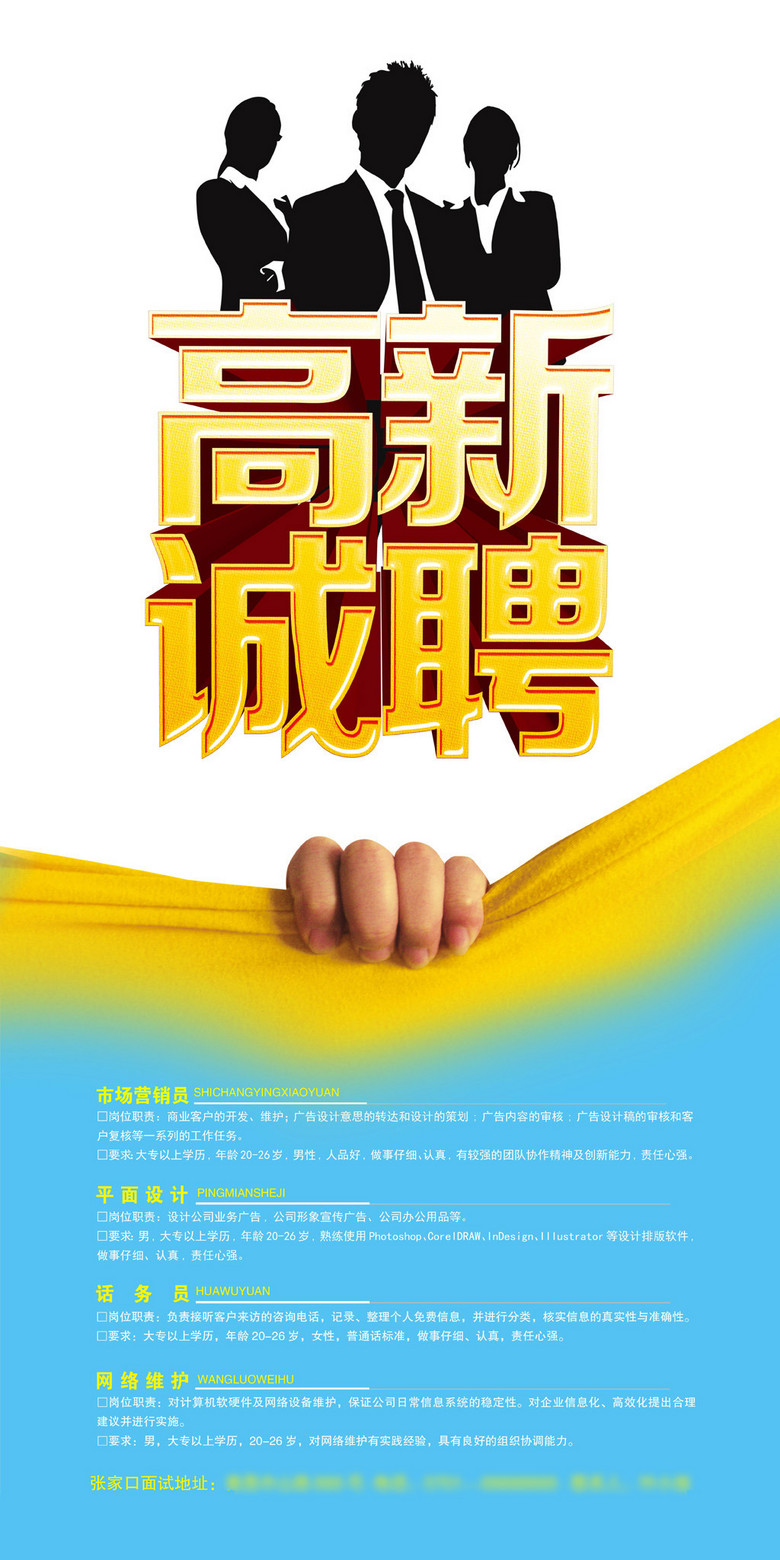 招聘海报_招聘海报图片