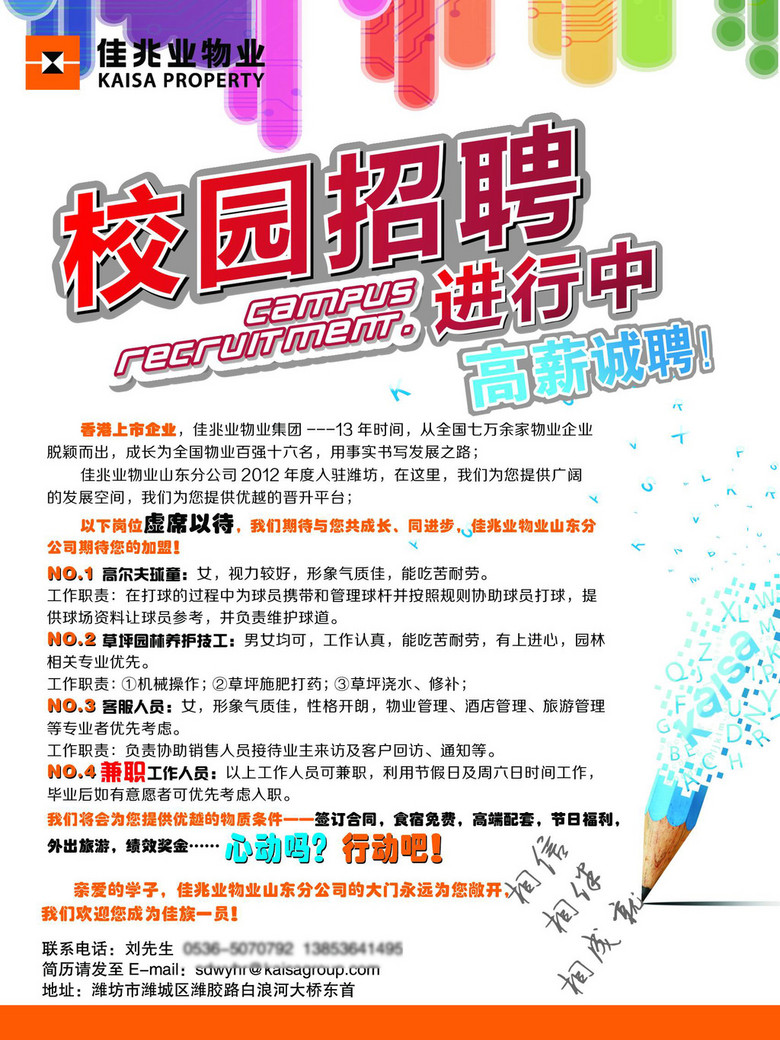 物业招聘_物业招聘海报图片
