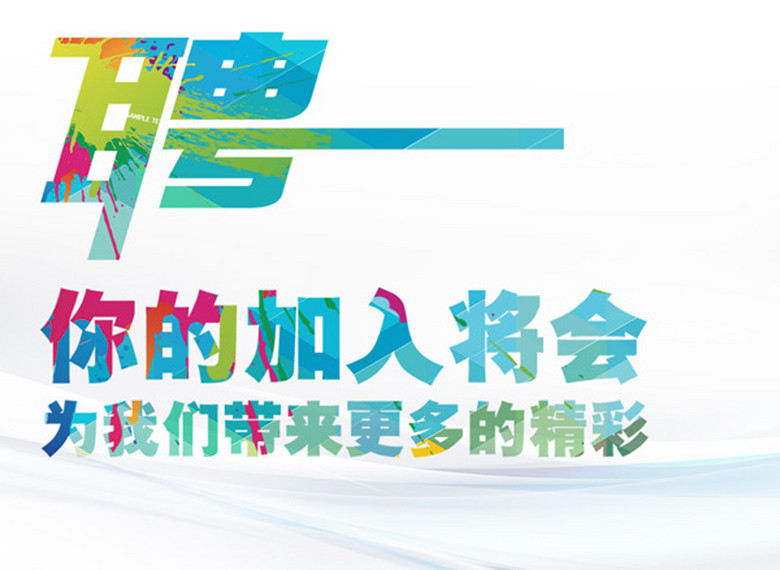 百世招聘信息_好消息绥中百世快递招人了(2)