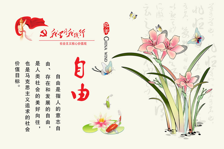 原创学习践行社会主义核心价值观