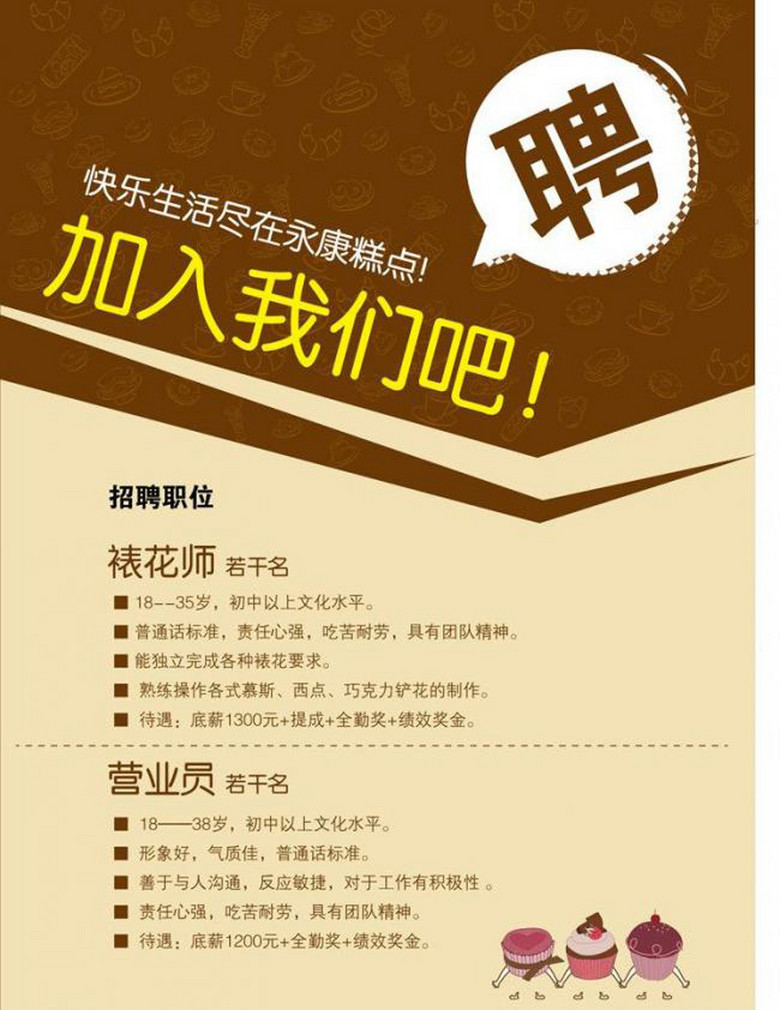 咖啡馆招聘_咖啡店招聘海报图片(3)