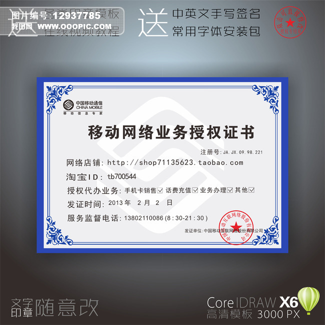中国移动业务授权证书图片设计素材_高清CD