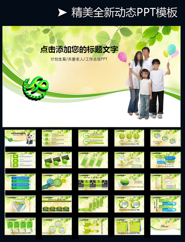 2.人口普查ppt_...计划生育 办公室 PPT PPT模板 计划 幻灯片 单独 二胎 人口 普查