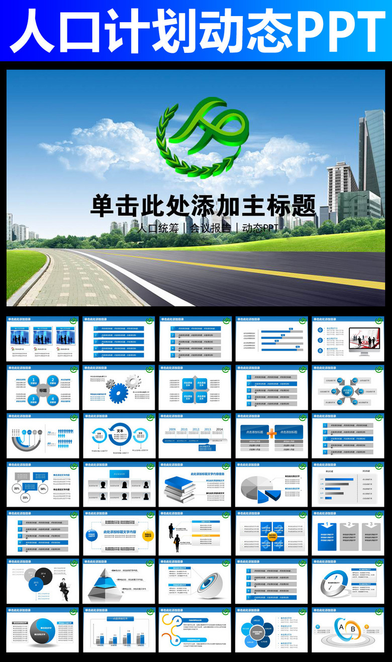 2.人口普查ppt_...计划生育 办公室 PPT PPT模板 计划 幻灯片 单独 二胎 人口 普查