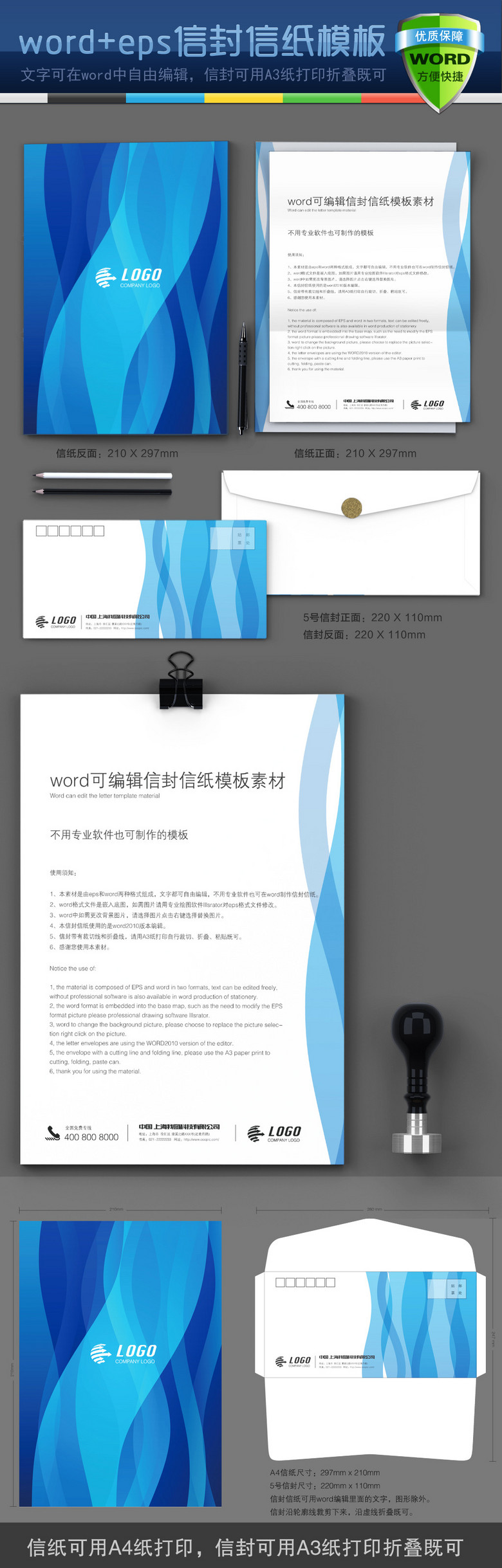 绚酷蓝色it网络科技公司word信封信纸