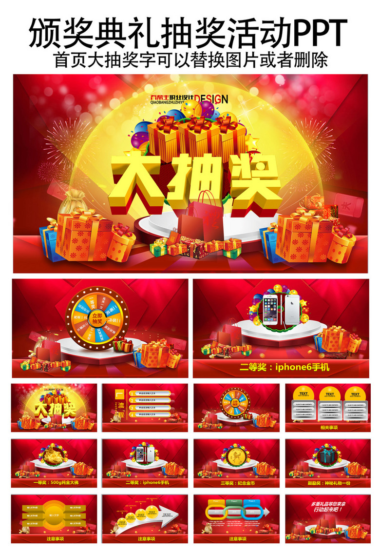 抽奖活动豪华礼品颁奖典礼ppt